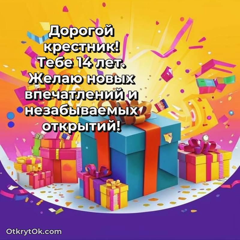 красивая картинка с др Крестнику