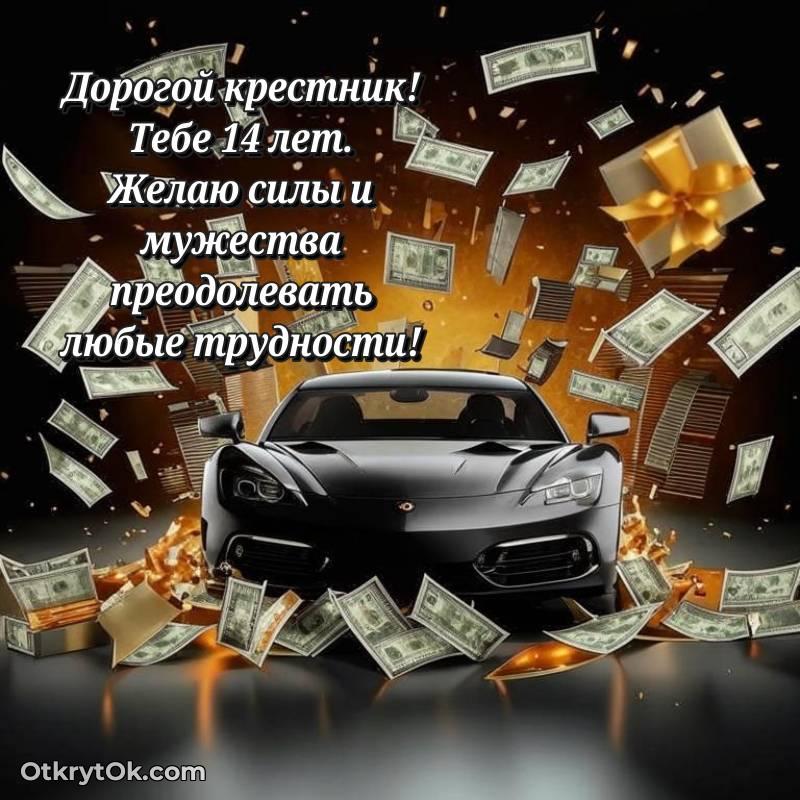 милое красивая картинка с др Крестнику