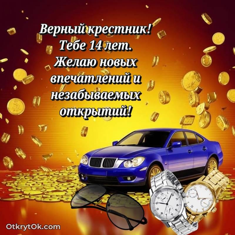 поздравительная анимашка Крестнику с днем рождения — стильное