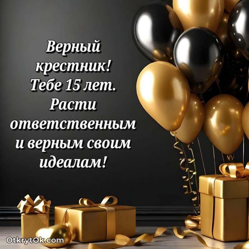 поздравительная анимашка Крестнику с днем рождения