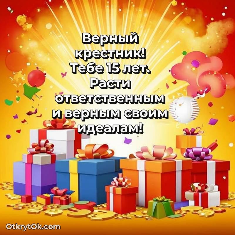 поздравительная анимашка Крестнику с днем рождения — трогательное