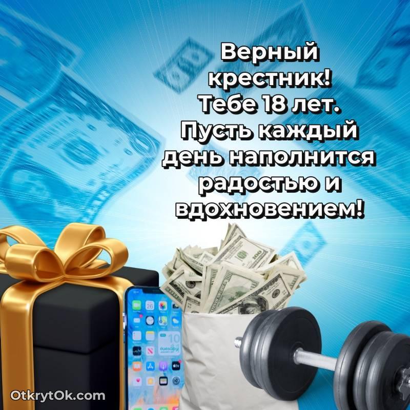 Иллюстрация Крестнику на 18 лет