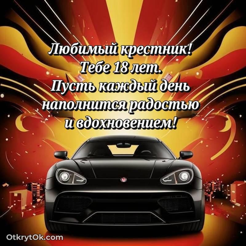 поздравительная анимашка Крестнику с днем рождения — весёлое
