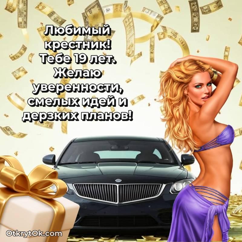 скачать красивые картинки на др Крестнику