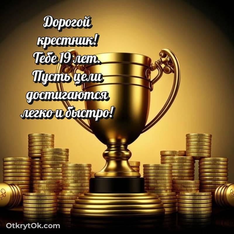 Иллюстрация Крестнику на 19 лет