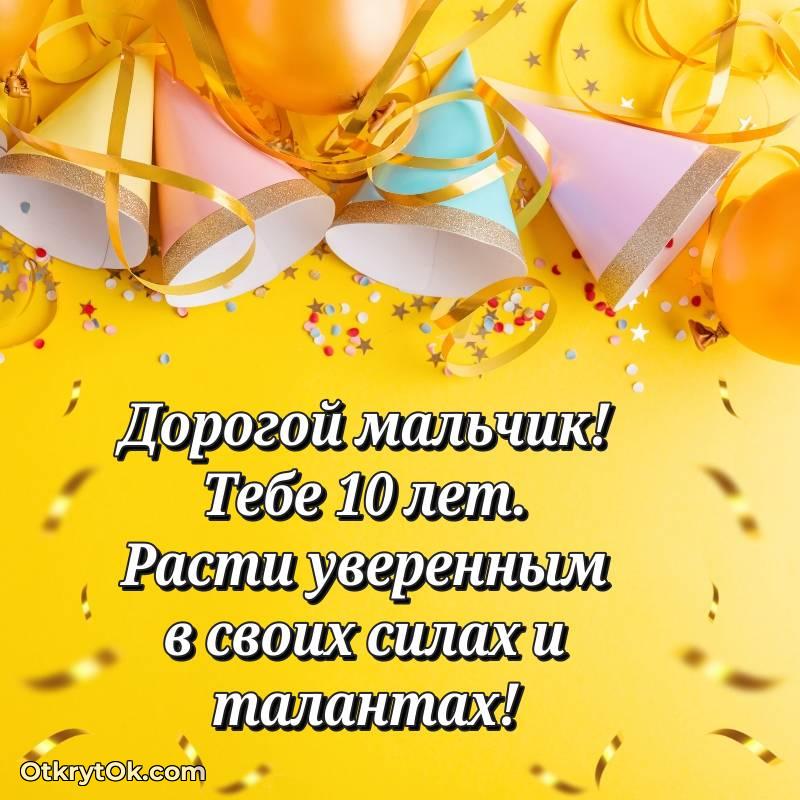 красивая картинка с др Мальчику