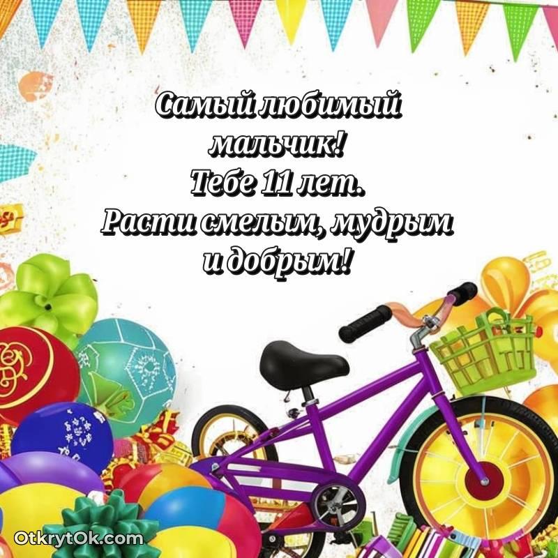 Иллюстрация Мальчику на 11 лет