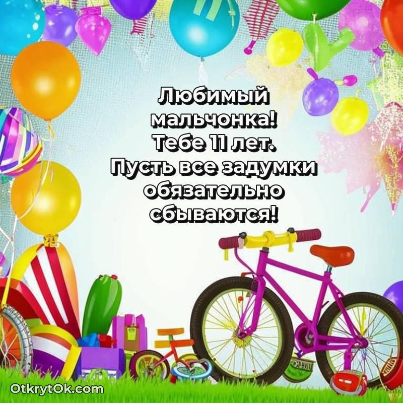 милое красивая картинка с др Мальчику