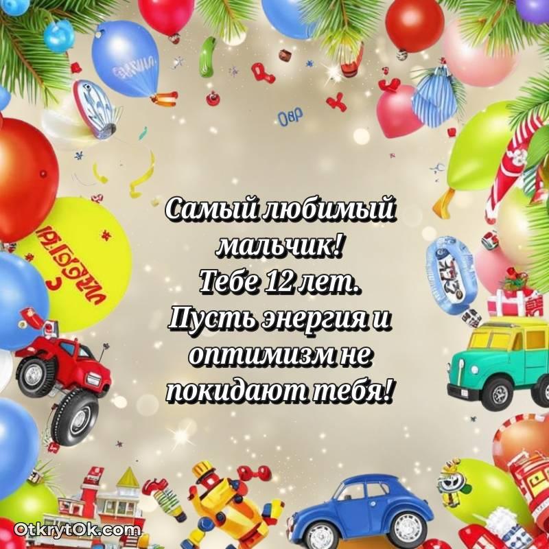 поздравительная анимашка Мальчику с днем рождения