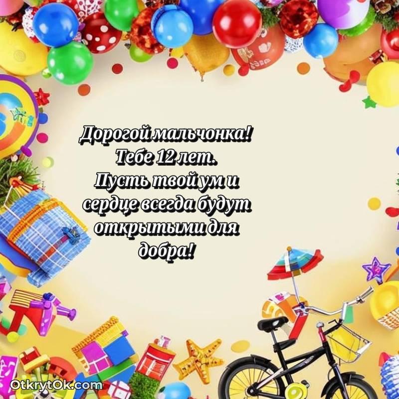 Картинка прикольная Мальчику на 12 лет