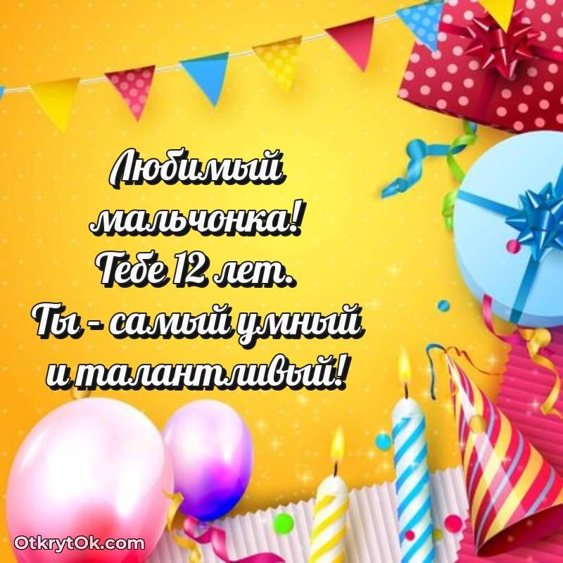 Иллюстрация Мальчику на 12 лет