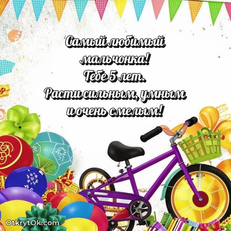 яркое Поздравительная картинка Мальчику на 5 лет