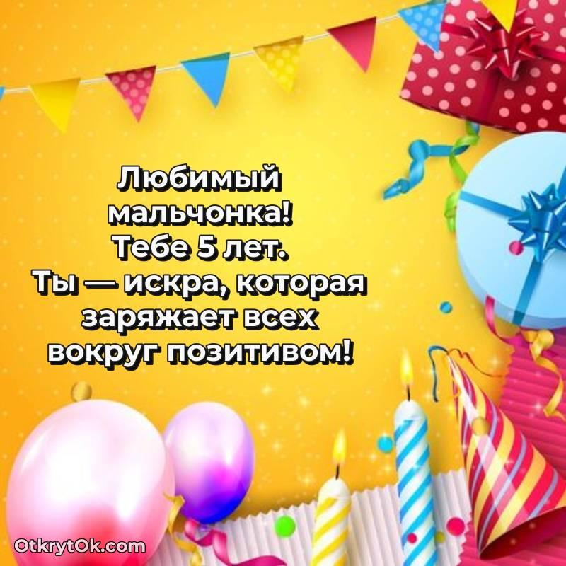 Картинка прикольная Мальчику на 5 лет