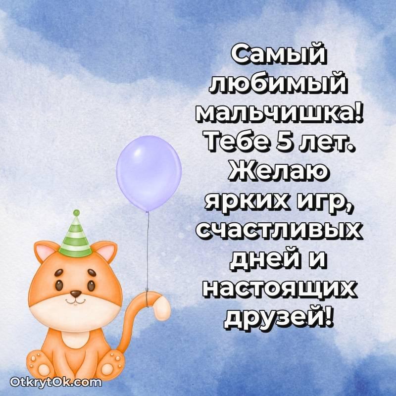 С днем рождения Мальчику открытки на 5 лет