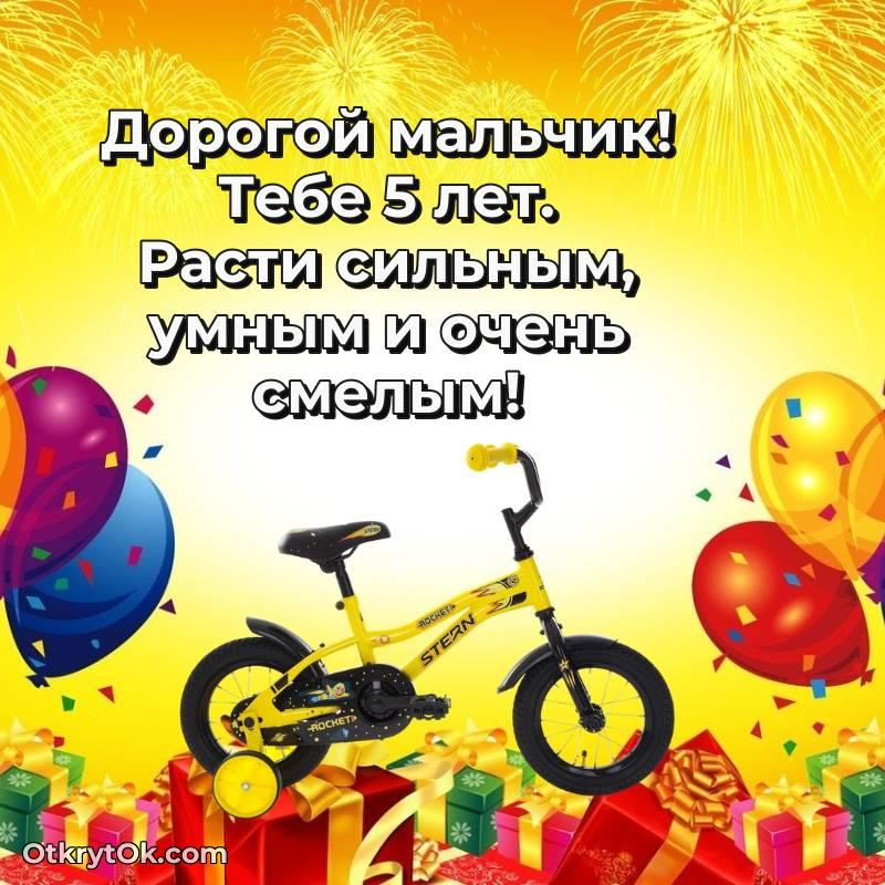 Поздравительная картинка Мальчику на 5 лет