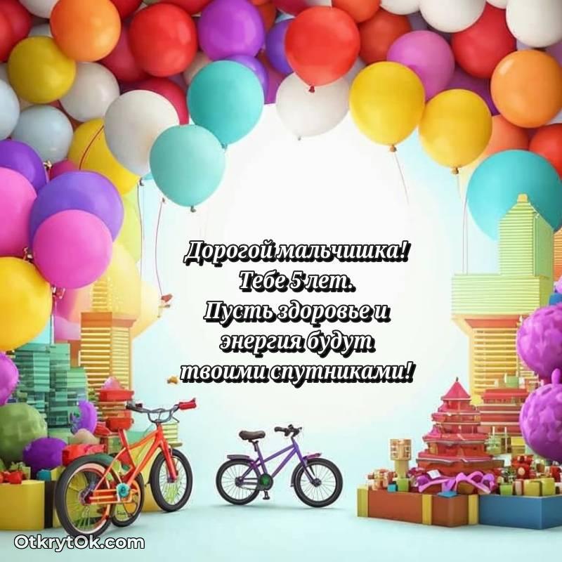 Иллюстрация Мальчику на 5 лет