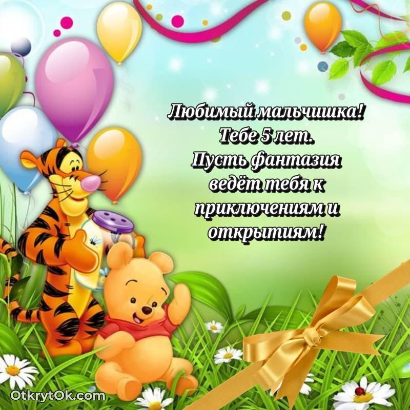 яркое Мальчику на 5 лет открытка