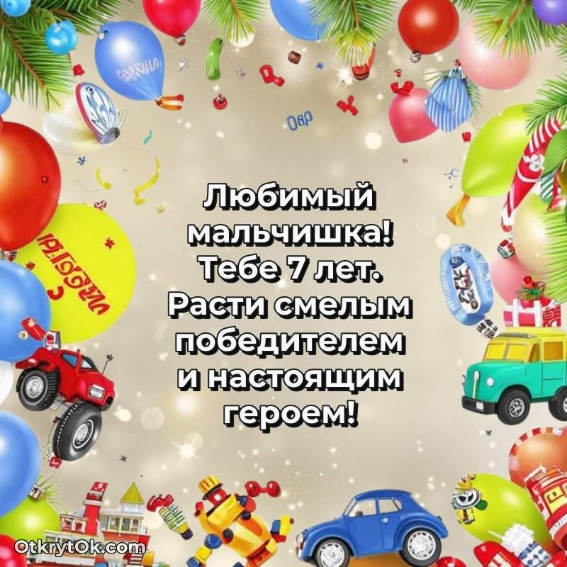 поздравительная анимашка Мальчику с днем рождения