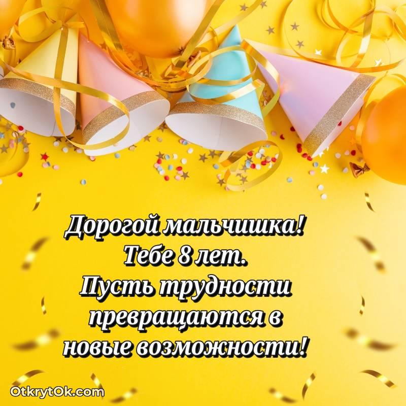 Иллюстрация Мальчику на 8 лет