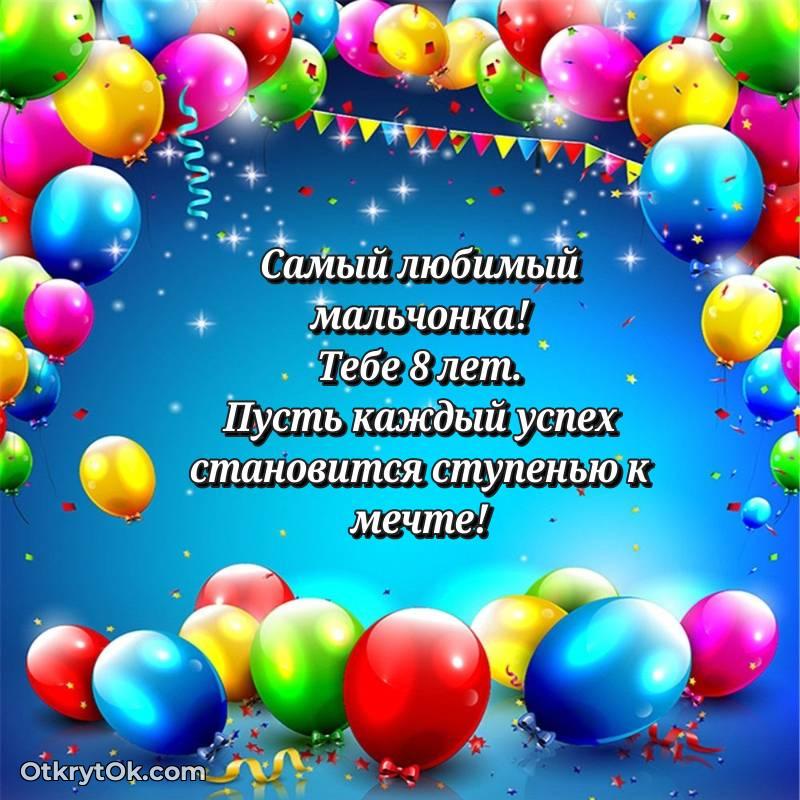 красивая картинка с др Мальчику