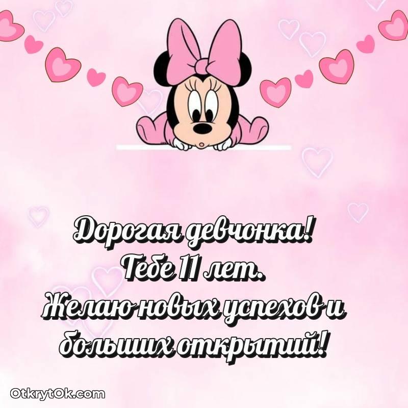 Иллюстрация Маме дочери на 11 лет — стильное