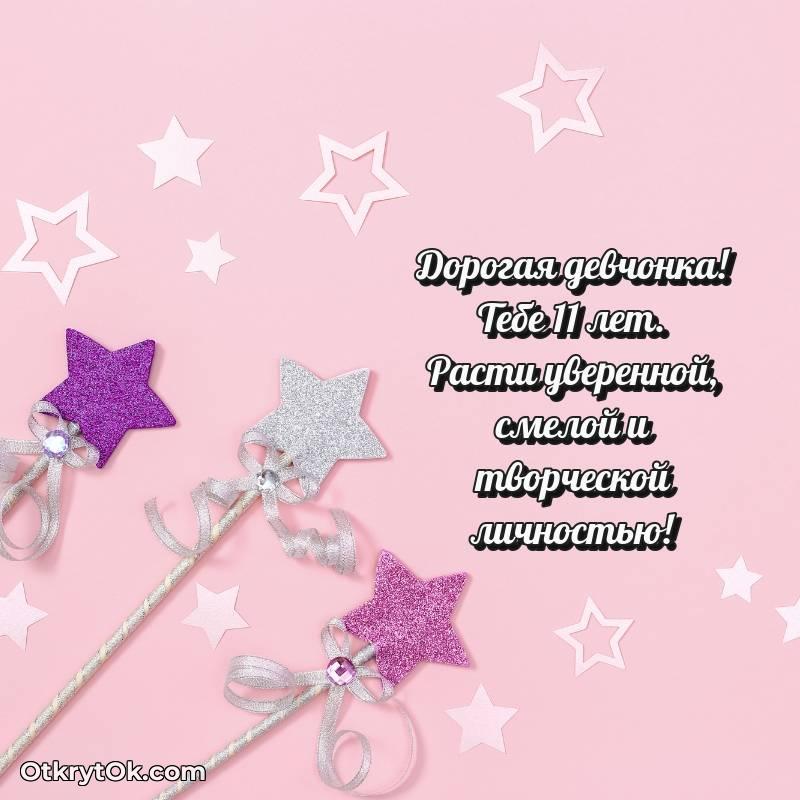 Красивое поздравление Маме дочери 11 лет — необычное