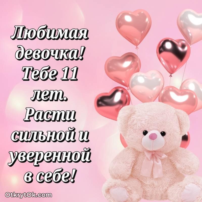 поздравительная открытка с др