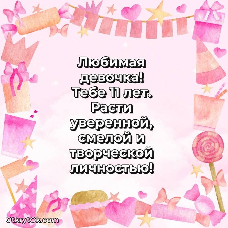 Иллюстрация Маме дочери на 11 лет