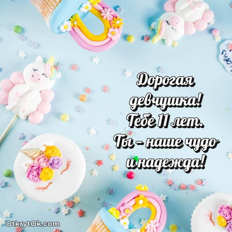 открытка с др для ватсапа