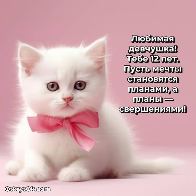 Скачать открытку Маме дочери с юбилеем на 12 лет