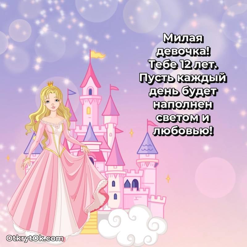 стильное Красивое поздравление Маме дочери 12 лет