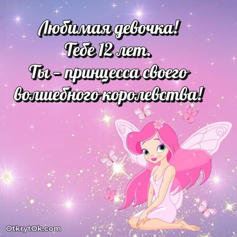 Маме дочери открытки на 12 лет