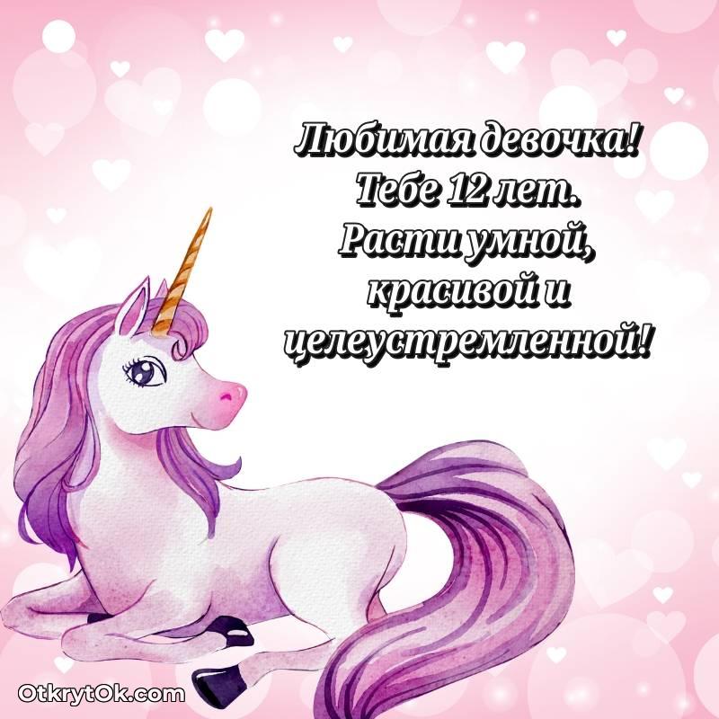 Иллюстрация Маме дочери на 12 лет