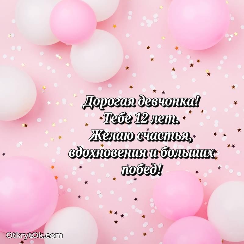 Открытка Маме дочери на 12 лет