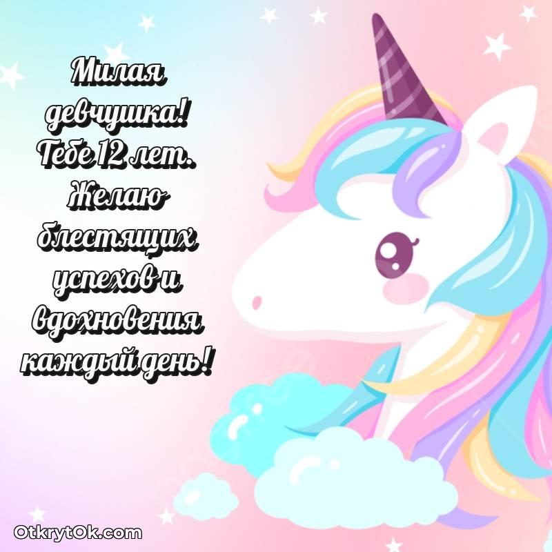 красивое Маме дочери на 12 лет открытка