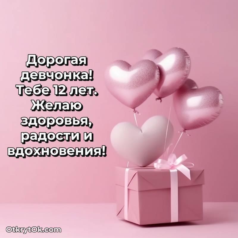 трогательное Маме дочери открытки на 12 лет