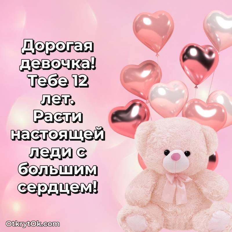 Картинка прикольная Маме дочери на 12 лет