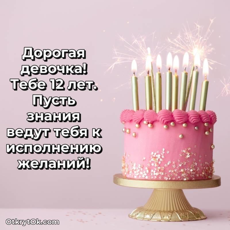 поздравительная открытка с др