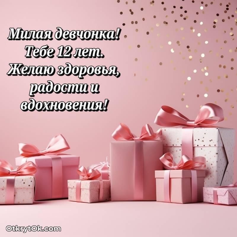 Красивое поздравление Маме дочери 12 лет