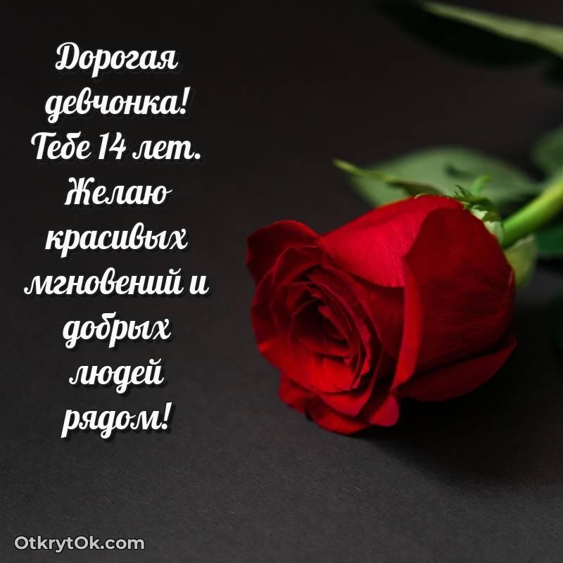 Праздничная открытка Маме дочери 14 лет — яркое