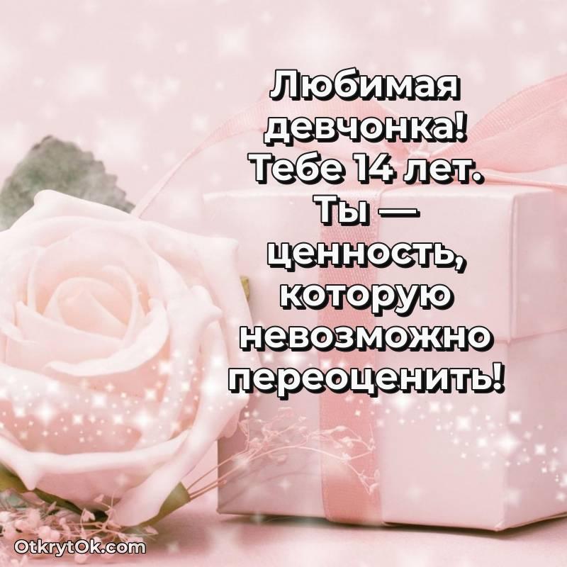 Открытка Маме дочери на 14 лет