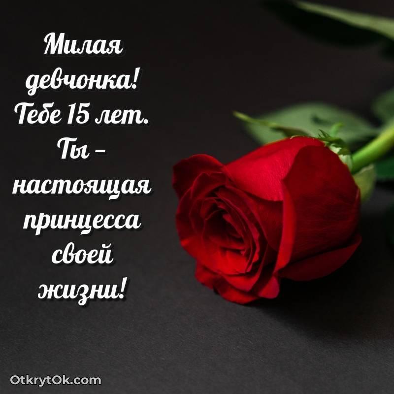 трогательное Открытка Маме дочери на 15 лет