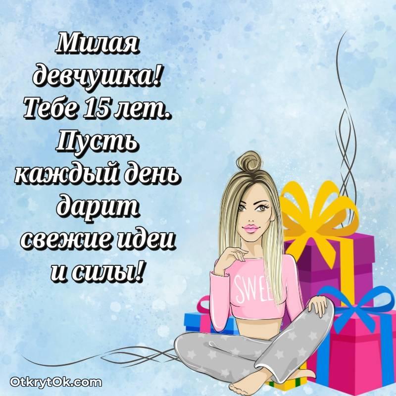 милое Иллюстрация Маме дочери на 15 лет