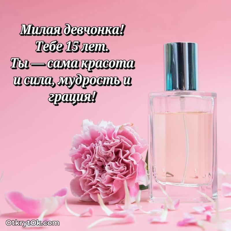 Открытка Маме дочери на 15 лет