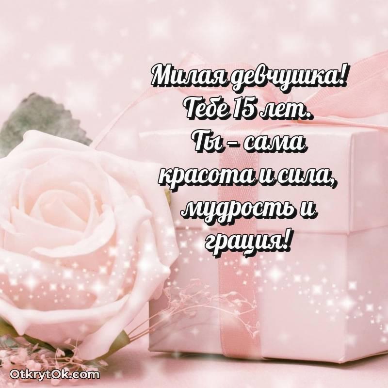 Иллюстрация Маме дочери на 15 лет