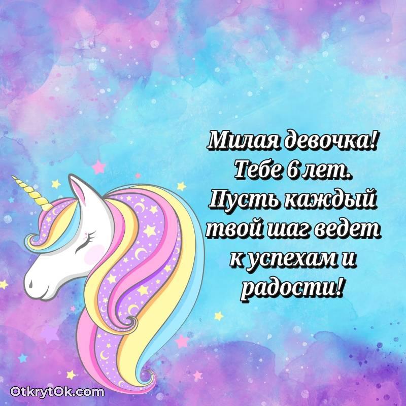 Маме дочери открытки на 6 лет — необычное