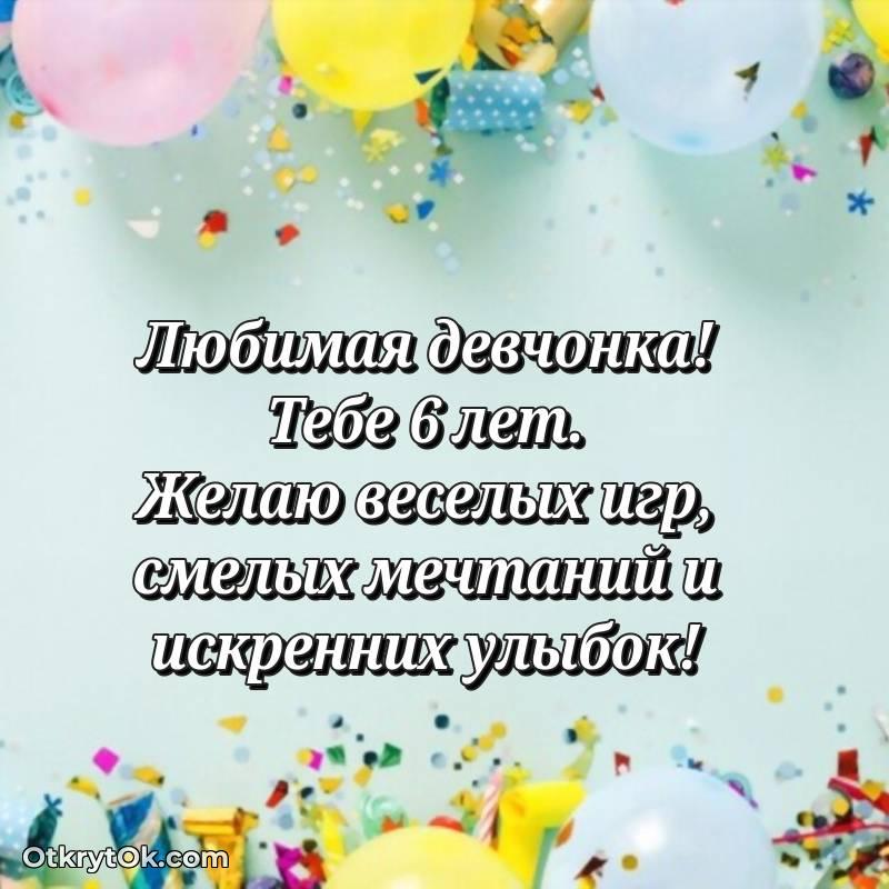 трогательное Открытка Маме дочери на 6 лет