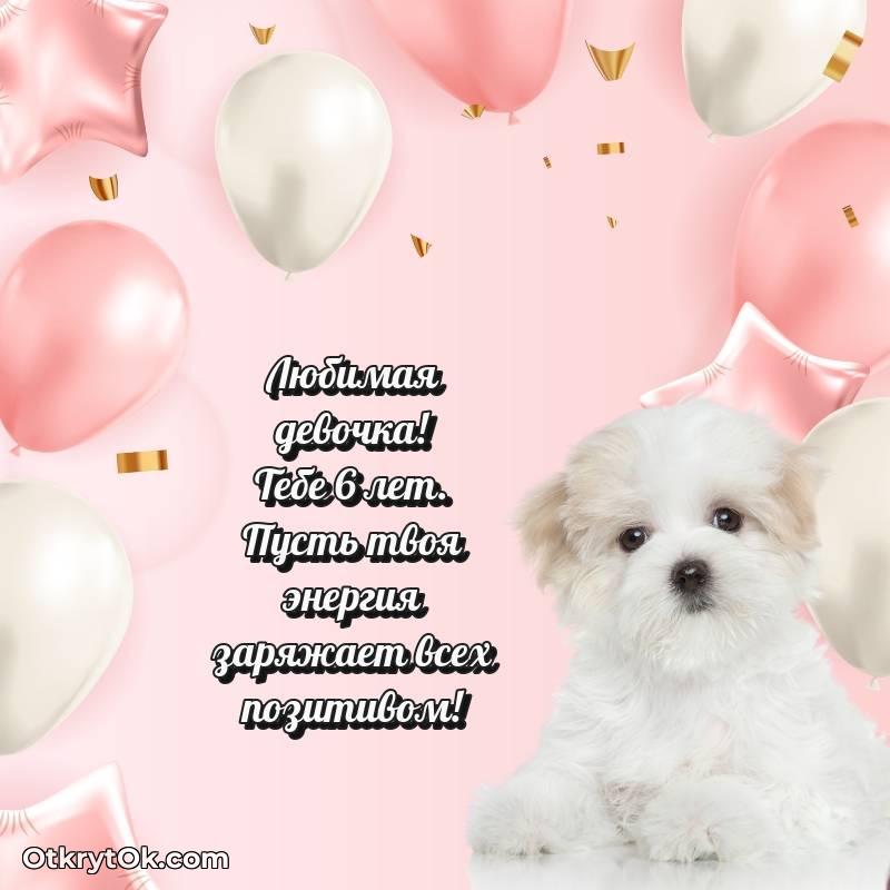 Маме дочери на 6 лет открытка