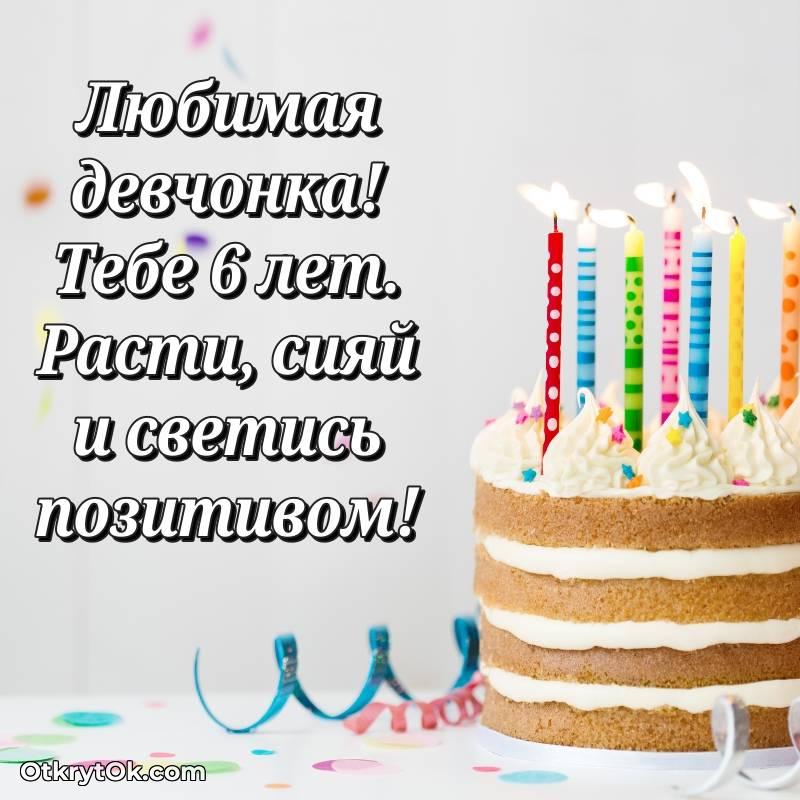 Праздничная открытка Маме дочери 6 лет