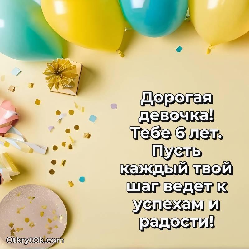 Маме дочери открытки на 6 лет
